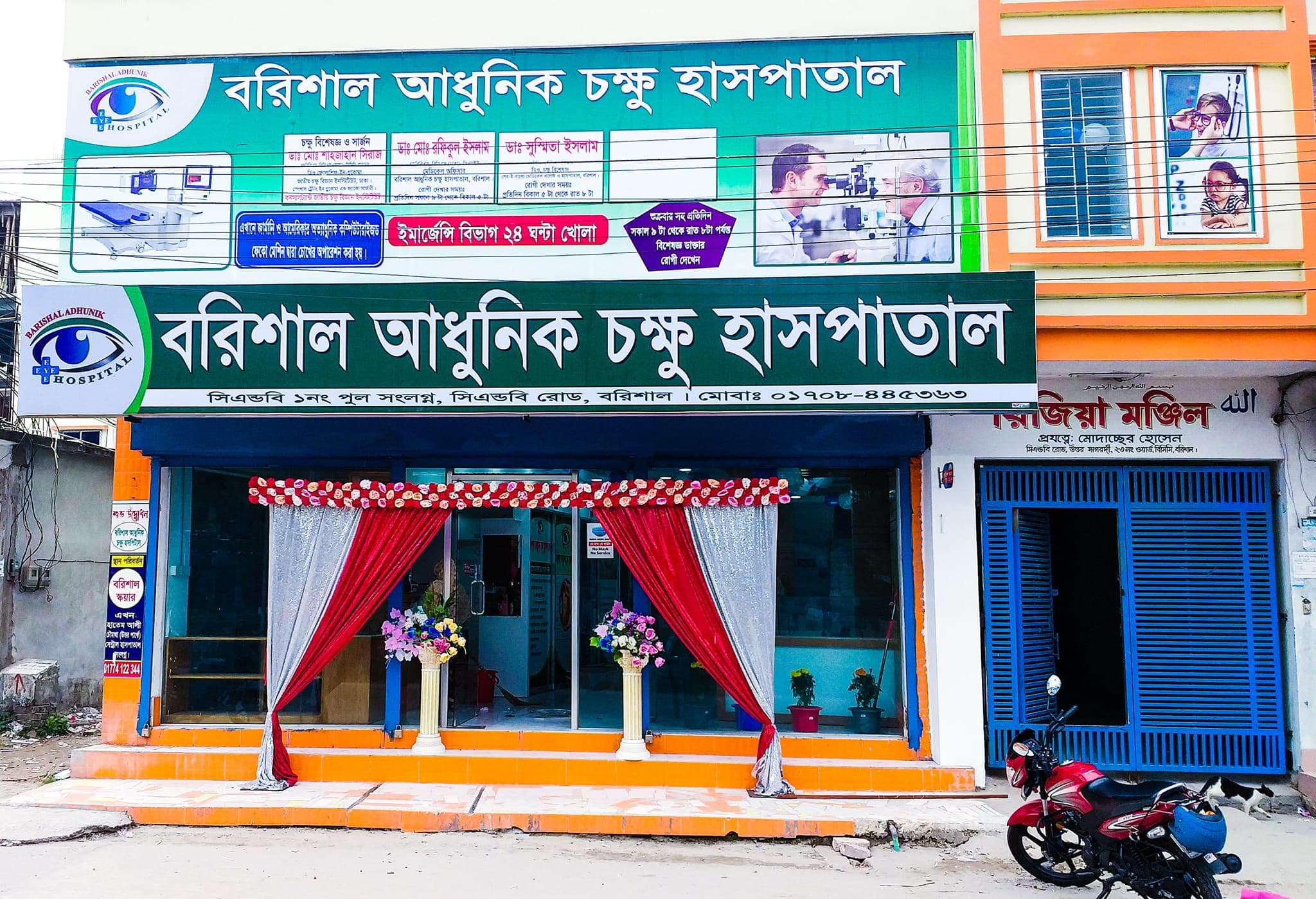 Barishal Modern Eye Hospital